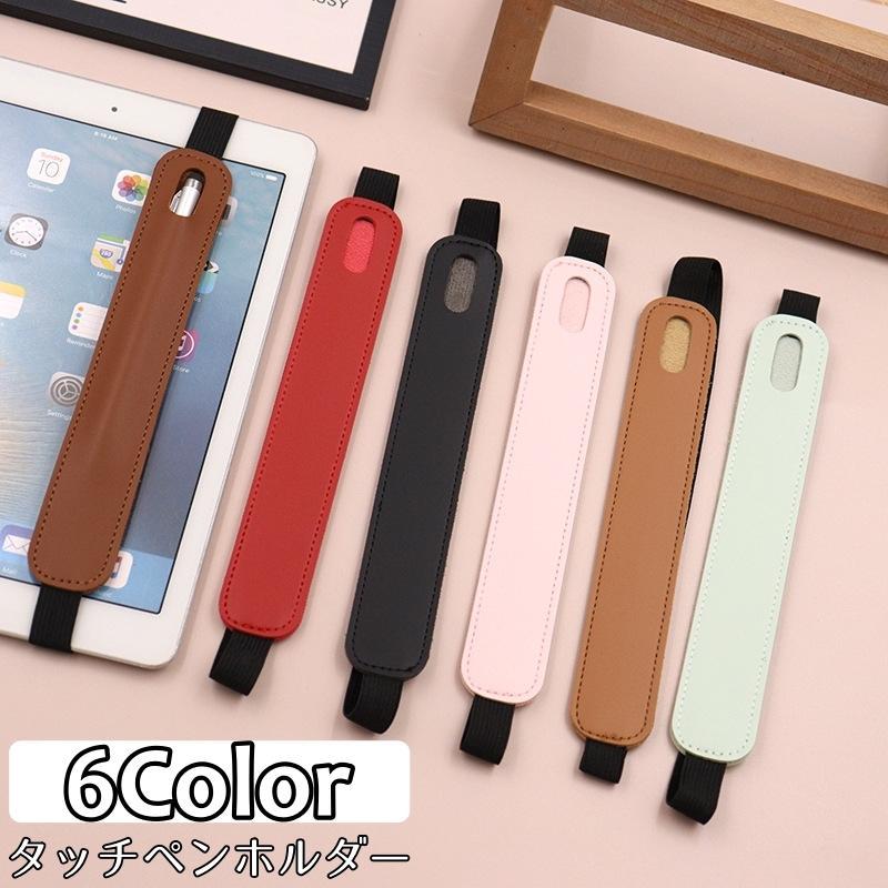 樂天商城 - タッチペンホルダー タッチペンケース タブレット用 ApplePencil アップルペンシル スタイラスペンケース ゴムバンド 紛失防止 傷防止 汚れ