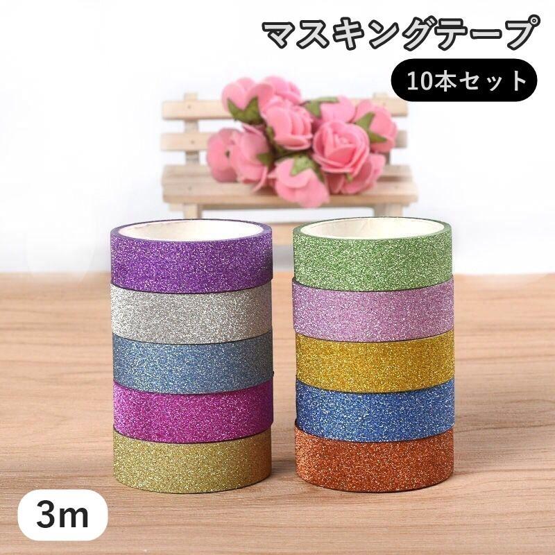 �ޥ����󥰥ơ��� 10�ܥ��å� 3m �ޥ��� ����å��� ��� ����ե� ʸ˼�� ��Ģ �ǥ��졼����� ��åԥ� DIY ���襤�� �������