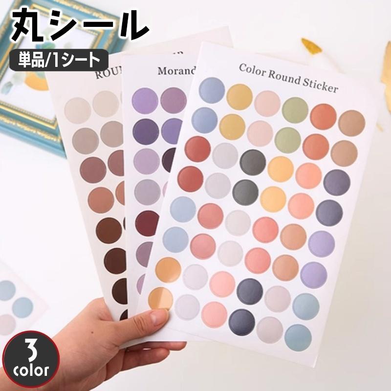 丸シール ラベル 単品 1枚 ラウンド 丸型 ドット サークル 文房具 文具 シンプル おしゃれ かわいい 手帳 デコレーション DIY ノート メモ