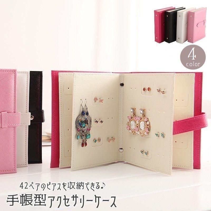 アクセサリーケース 手帳型 持ち運び 大容量 コンパクト ピアス 収納ポーチ ジュエリーボックス 旅行 ..