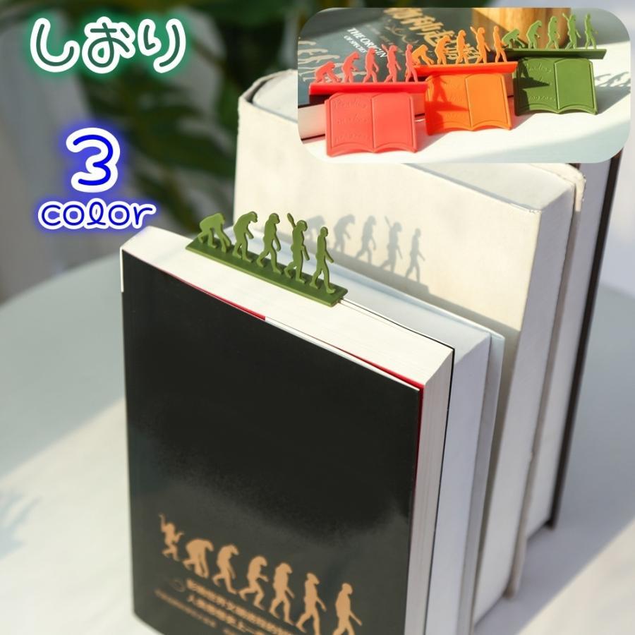 しおり 栞 ブックマーク ブックマーカー 文房具 本 ノート 読書 進化 個性的 珍しい おもしろい 贈り物..