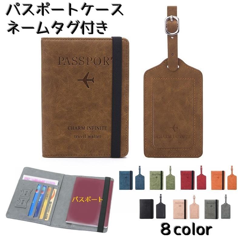 パスポートケース ネームタグ パスポートカバー スーツケース用ネームタグ 荷物札 ラゲッジタグ 手帳ケース カード収納 SIMカード