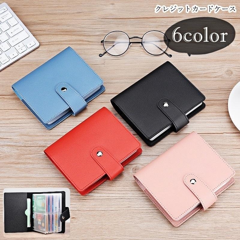 クレジットカードケース カード入れ ユニセックス 男女兼用 レディース 女性 メンズ 男性 整理用品 収納雑貨 手帳型 64枚収納 スナップボタン フ