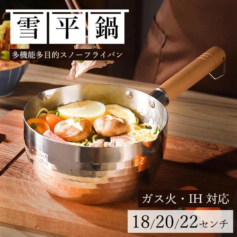 ステンレス製 雪平鍋 片手鍋 行平鍋 両側注ぎ口 行平鍋 IH ガス火対応 片手鍋 行平鍋 軽量 さびにくい ミルクパン ソースパン 18cm 20cm 22cmフライパン 鍋 ナベ
