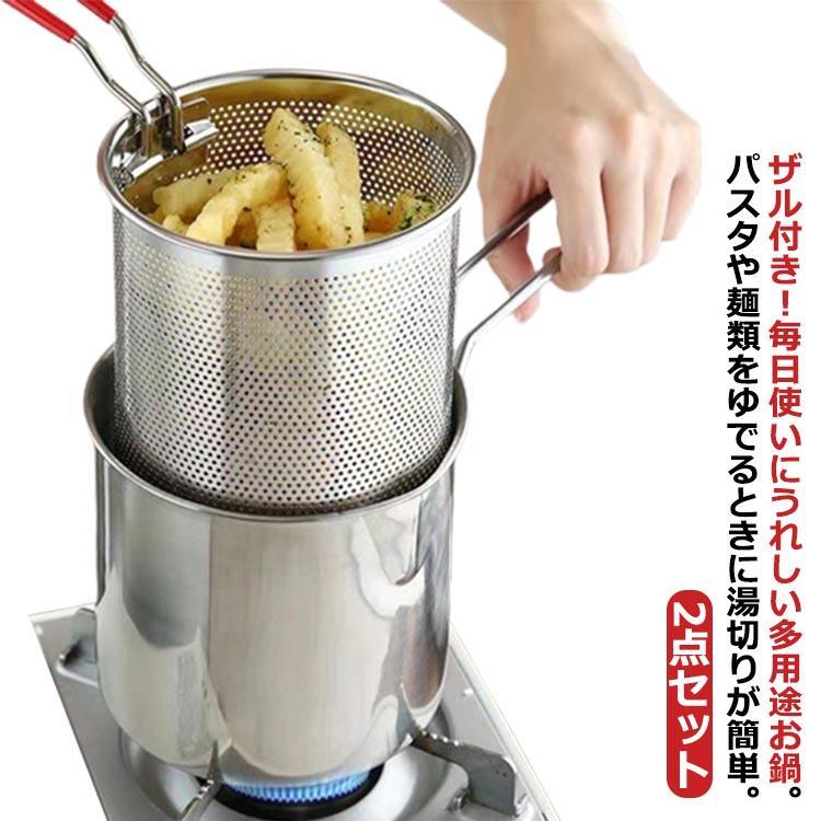 ミニパスタポット パスタ鍋 鍋 なべ 片手なべ 片手鍋 深型片手鍋 天ぷら鍋 ミニ 揚げ鍋 ステンレス製 片手ザル付き ミニ 小さい 一人暮らし