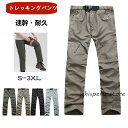 トレッキングパンツ メンズ ハイキング 登山ウェア アウトドアウエア 作業用 春夏 キャンプ 釣り 自転車 ボトムス ズボン 撥水 吸汗速乾 ストレッチ