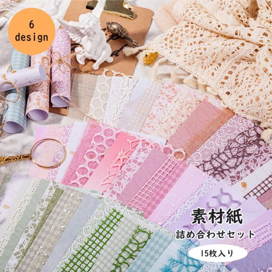 素材紙 15枚セット コラージュ デザインペーパー ラッピング ハンドメイド 背景紙 メッシュ 手帳 イラスト アンティーク風 キャビネ