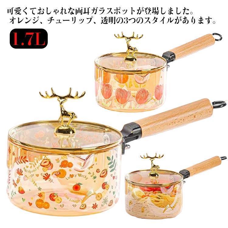 ガラス鍋 オーブン 耐熱ガラス 電子レンジ対応 透明 1.7L 食材が見えるガラス鍋 卓上鍋 食洗機対応 ガラススープ鍋 ガラス調理鍋 直火 家庭用