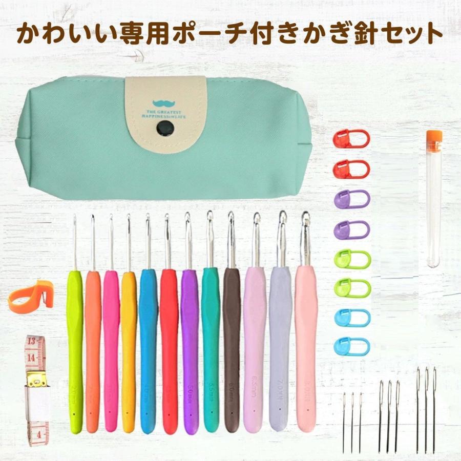 かぎ針セット かぎ針 編み針 セット 編み針セット かぎ針編み キット 編み物 手芸 裁縫道具 編み物道具 棒針 毛糸 手編み ニット