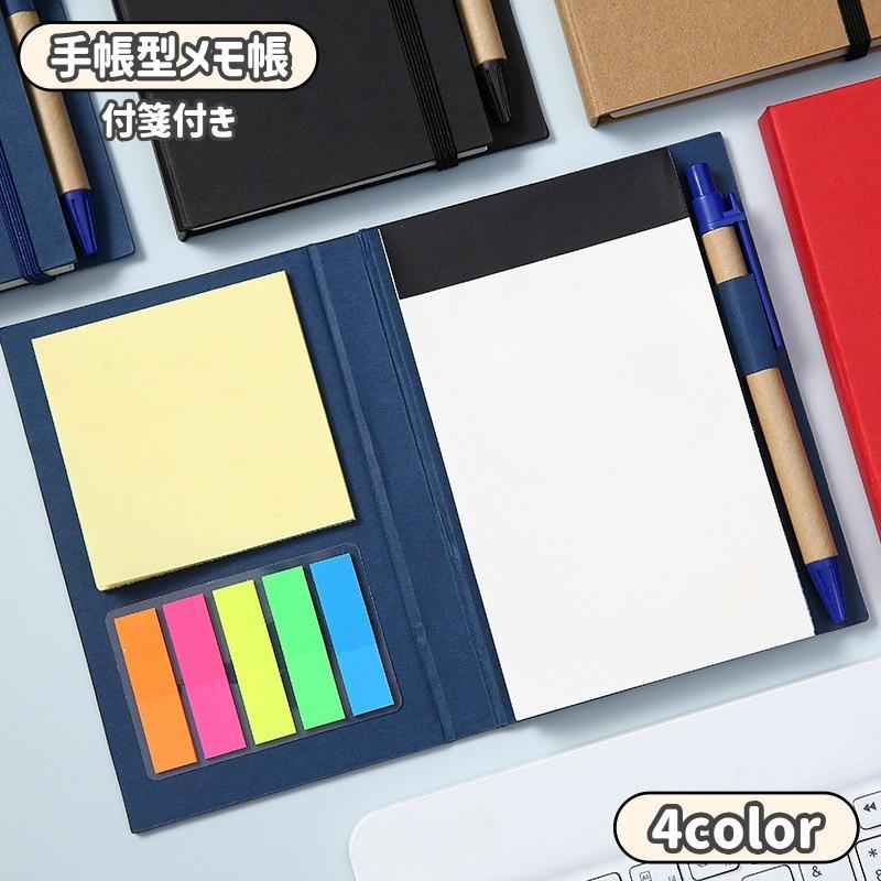 手帳型メモ帳 付箋 手帳 メモ メモ帳 文房具 事務用品 カバー ケース ビジネス 営業 仕事 職場 多機能 便利 持ち運び 二つ折り シンプル