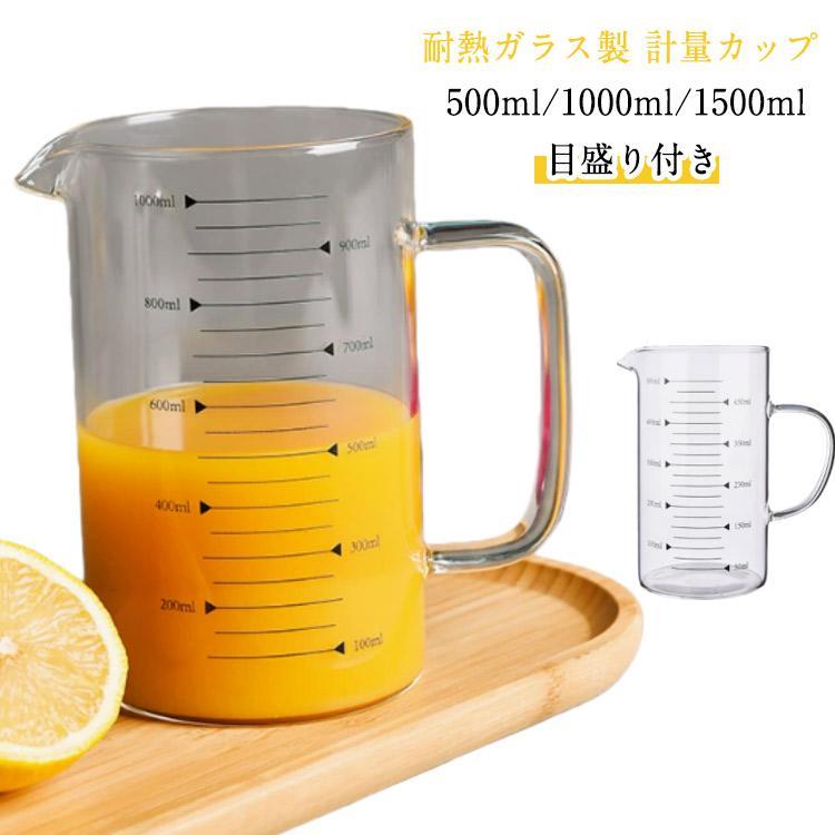 Rakuten - 耐熱ガラス 計量カップ 500ml 1000ml 1500ml 目盛り付き ガラスカップ 調理用具 キッチンツール 食洗機対応 電子レンジ対応 熱湯対応