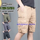 カーゴパンツ メンズ カジュアルパンツ ショートパンツ 五分丈 無地 マルチポケット ゆったり アウトドア おしゃれ 登山 釣り バイク 春夏