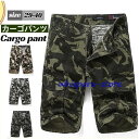 カーゴパンツ メンズ カジュアルパンツ ショートパンツ 五分丈 迷彩柄 マルチポケット ゆったり アウトドア おしゃれ 通気 登山 釣り バイク 春夏