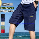 カーゴパンツ メンズ カジュアルパンツ ショートパンツ 五分丈 無地 スポーツ ゆったり アウトドア おしゃれ 英字 登山 釣り バイク 春夏