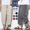 上品 ワイドパンツ サルエルパンツ イージーパンツ メンズ アラジンパンツ リネンパンツ アンクルパンツ クロップドパンツ ボトムス メンズ