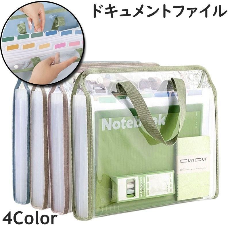 ドキュメントファイル アコーディオンファイルバック 13ポケット 横型 ヨコ型 持ち手付き ファイルケー..