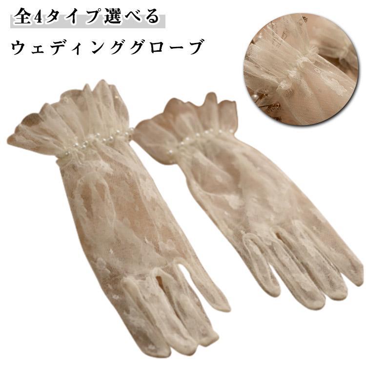 ウエディング グローブ ロショートグローブ オーガンジー手袋 白 グローブ ウェディンググローブ 花嫁ドレス用 グローブ 刺繍 レース かわいい ブラ