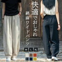 コットンリネン バルーンパンツ サルエルパンツ 綿麻 ワイドパンツ リネン レディース メンズ ズボン 総ゴム ポケット 快適 通気 体型カバー 綿麻キャンバス