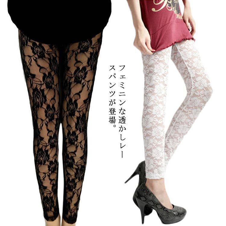 Other - フラワーレースレギンス 総レースパンツ 透かしレース フラワーレース 透け感 パンツ スパッツ レギンス レギパン 靴下 インナー ペチパン シースル