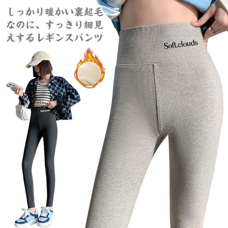 レギンスパンツ レディース 裏起毛 リブ レギパン あったか 秋冬 細見え ストレッチ パンツ ボトムス インナー スキニーパンツ ハイウエスト