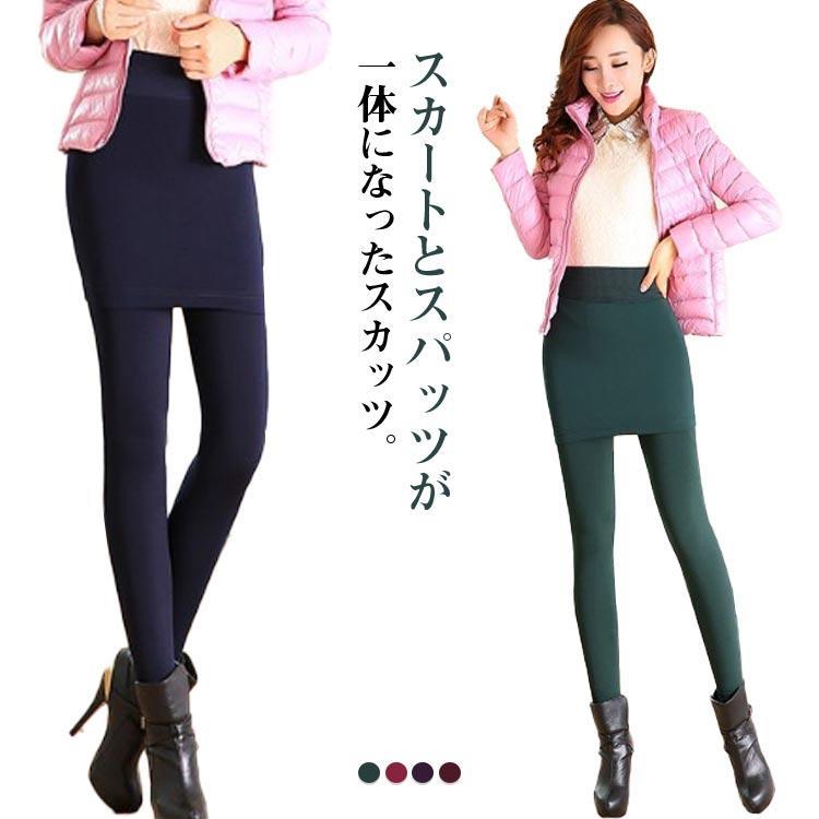 ミモレ丈 スカート付きレギンス レギンス タイトスカート 秋冬 レギンスパンツ 裏起毛 厚手 レギンススカート スカート スカートレギン..