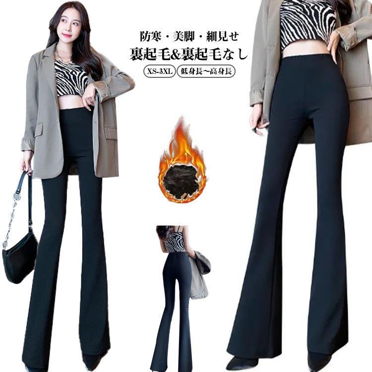 美脚 裏起毛 九分丈 フレアパンツ レギンス レギパン ロングパンツ レギンスパンツ 裏起毛パンツ 黒 レディース パンツ パンツ 八分丈 ..