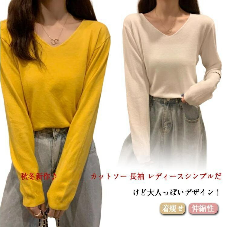 ニット カットソー Tシャツ レディース トップス 長袖 Vネック 無地 ゆったり 長袖Tシャツ ニット セー..