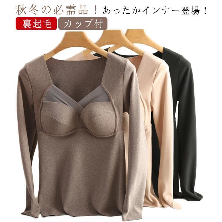 裏起毛 カップ付 トップス 防寒 吸湿発熱 暖かい レディース 長袖 トップス カットソー インナー 防寒対策 あったか 秋冬 ストレッチ ..