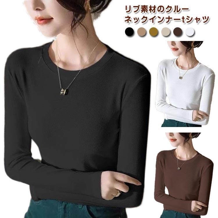 2点セット 長袖 tシャツ カットソー クルーネック リブ生地 ストレッチ スリム 細身 ロンt レディース インナー 長袖tシャツ 丸首 ロングtシ