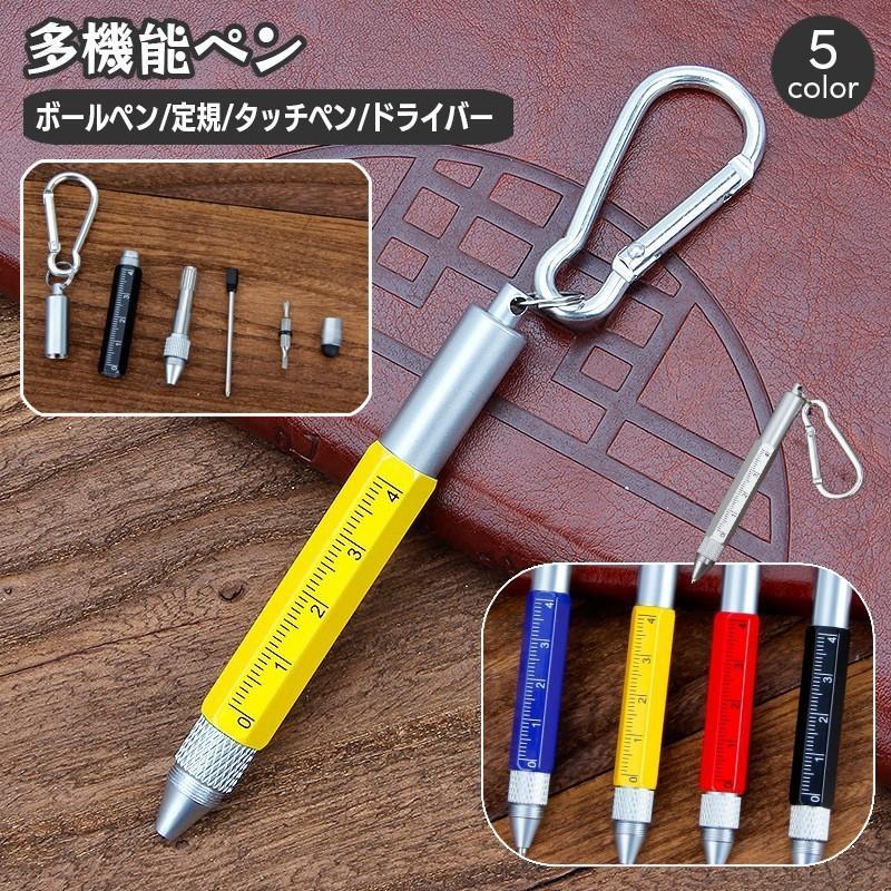 定規・タッチペン・ドライバー機能が備わった4in1仕様の多機能ボールペン。9cmのミニサイズ・カラビナ付きで持ち運びにも便利♪4つの機能を1つに搭載☆・油性ボールペン（黒）・定規・スタイラスペン・ドライバー（プラス／マイナス）※単品（1本）の販売となります。【サイズについて】画像をご参照ください。【素材について】合金【カラーについて】生産ロットにより柄の出方や色の濃淡が異なる場合がございます。お使いのモニターや撮影時の光の加減などにより画像と実際の商品のカラーが異なる場合もございます。予告なしにカラーやデザインなどの変更がある場合もございます。