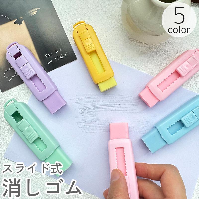 乐天商城 - 消しゴム スライド式 スティック型 カッター型 カラー 色付き かわいい キッズ 子供 大人 文房具 文具 便利 青 ピンク 日用品
