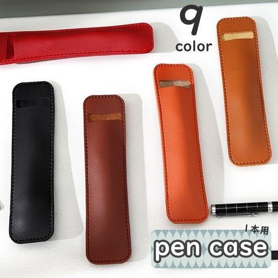 ペンケース 1本用 一本用 ペン差し ペンホルダー ペン入れ ペンカバー 筆記具 持ち運び コンパクト レザー調 フェイクレザー ビジネス プレゼント