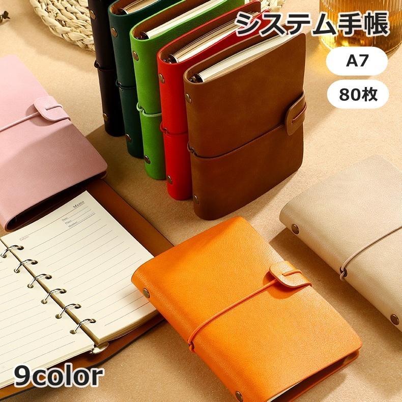 システム手帳 A7 ノート メモ帳 6穴 罫線 文房具 80枚 160ページ レザー調 おしゃれ かわいい 携帯 持ち運び 学校 仕事