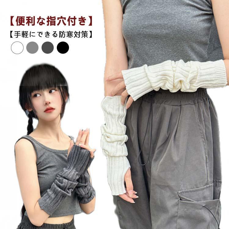アームカバー レディース ニット アームウォーマー 手袋 指穴 ニット手袋 ニット 無地 リブ ハンドウォーマー 指穴 ロング ワイド 冷えとり 手
