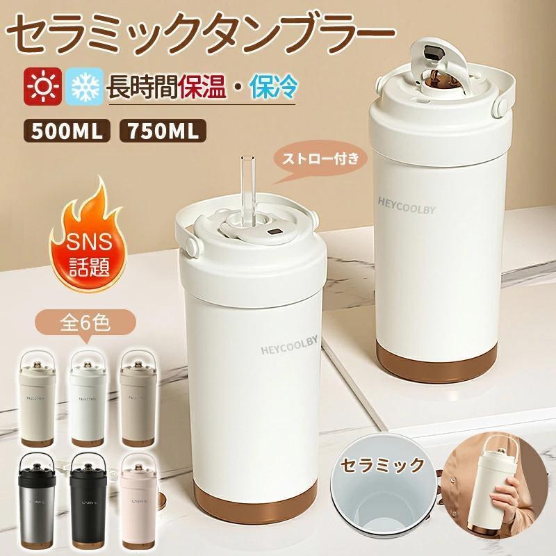 ◆【商品説明】【セラミックコーティング】風味を邪魔しない陶器のような滑らかな内面加工で、金属臭ゼロ！コーヒー・紅茶の香りが引き立ち、サビ・臭い移り防止。分解可能なガラスストロー付きで清潔管理も簡単。 耐酸化性：耐食性が高く、より健康的で安心 無臭：残留しにくく、洗いやすい より安全：耐酸性耐アルカリ性【安心設計】こぼれない密封構造＆車載対応 シリコンリング×セーフティロックの二重密封で、バッグ内や車のカップホルダー（直径7.5cm）でも逆さ厳禁！ストロー付きタンブラーながら液漏れゼロ。ドライブ中のコーヒーや保冷ドリンクも安心です。【真空二重保温】時間鮮度キープ洗練デザインに真空断熱技術を搭載。60℃以上保温/8℃以下保冷（最大12時間）※テスト条件：室温22℃。熱いコーヒーも冷たいジュースも、おいしさ長持ち。◆【商品詳細】■容量：500ml■材質：本体：304ステンレス鋼（SUS304）/セラミックコーティング蓋：PPプラスチック+AS+シリコンハンドル/ストロー：シリコーン/ガラス