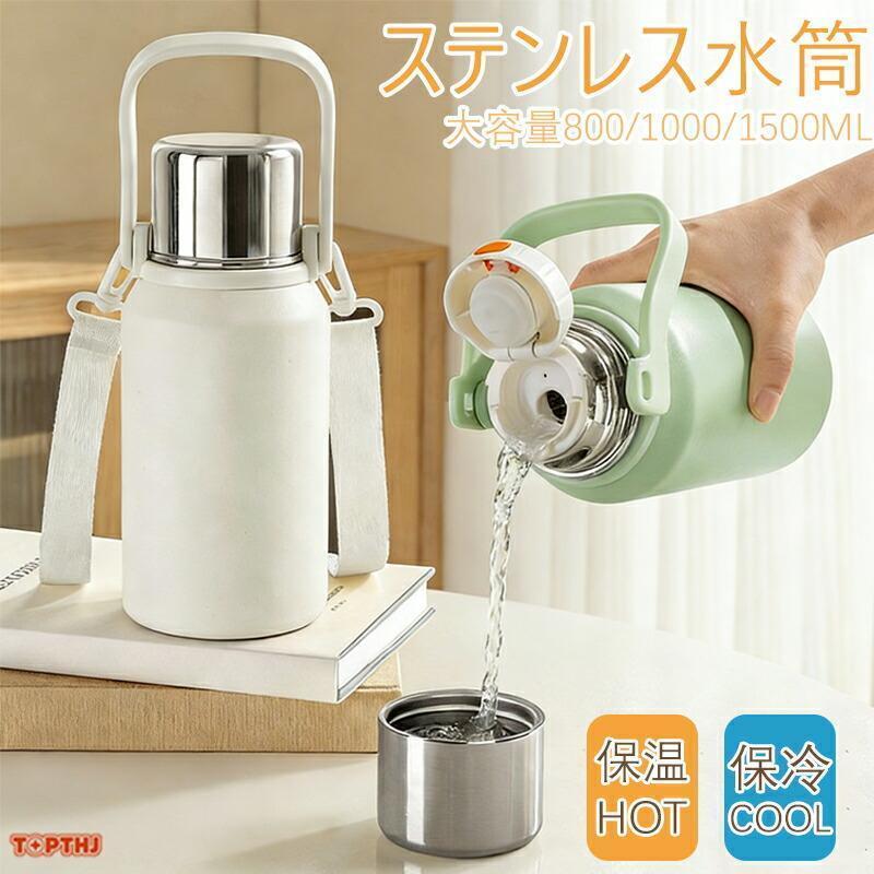 Rakuten - タンブラー 保温 保冷 蓋付き 水筒 ステンレスボトル カップ付き タンブラー ホルダー付き 800ml 1000ml 1500ml おしゃれ 真空保冷 蓋付き ボトル 直飲み 自転車
