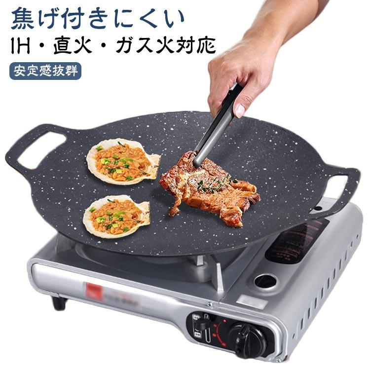樂天商城 - 焼肉プレート IH対応 焚き火 直火 対応 丸型 バーベキュー マルチプレート 焦げ付きにくい 焼肉鉄板 プレート アウトドア キャンプ フライパン