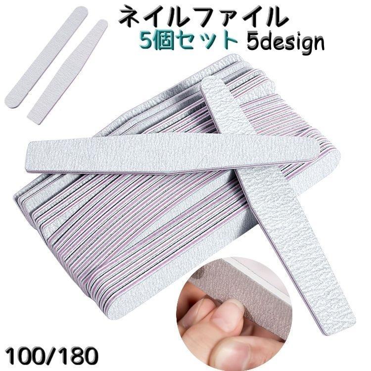 ネイルサンディング用のネイルファイル5個セットです。100グリットと180グリットの両面ファイルです。5種類のデザインからお選びいただけます。【サイズについて】画像をご参照ください。【素材について】プラスチック【カラーについて】生産ロットに...