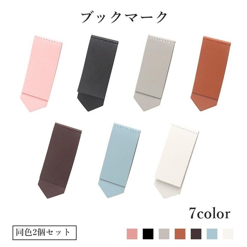 ブックマーク 2個セット しおり 文房具 日用品雑貨 レザー調 シンプル かわいい おしゃれ ブックマーカ..