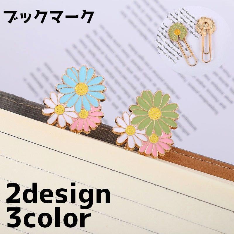ブックマーク しおり クリップ 栞 ペーパークリップ ステーショナリー 文房具 本 ブック 図鑑 小説 花 ..