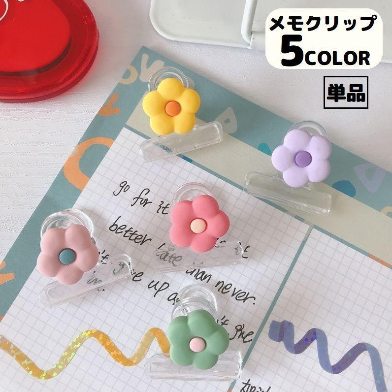 乐天商城 - メモクリップ 単品 袋止め 袋留め ブックマーク 花 フラワー 文房具 オフィス 事務用品 ステーショナリー 書類整理 可愛い
