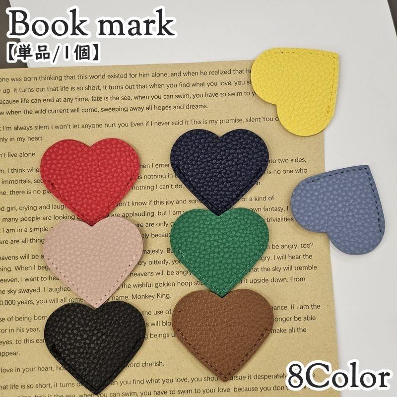 ブックマーク 単品 1個 栞 しおり ブックマーカー 目印 クリップ 本 ブック ハート型 レザー調 挟む 小..