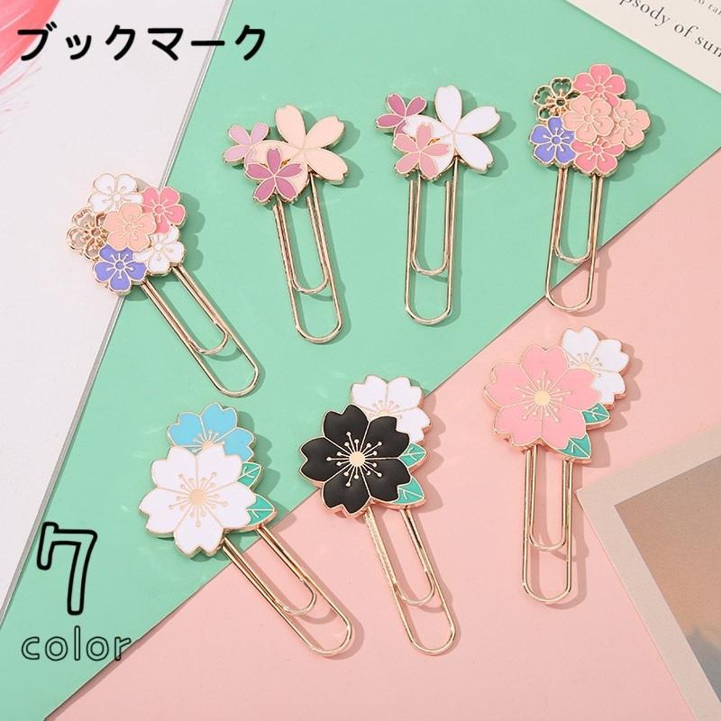 ブックマーク 栞 しおり サクラ 桜 クリップ ペーパークリップ ゼムクリップ 花 フラワー メモクリップ..
