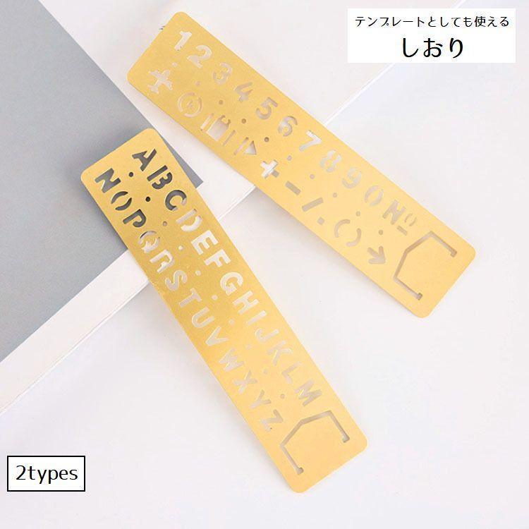 透かし模様でおしゃれなデザインのしおりです。テンプレートにして写し書きもできます。数字とアルファベットの2種類のデザインからお選びください。【サイズについて】画像をご参照ください。【素材について】合金【カラーについて】生産ロットにより柄の出...