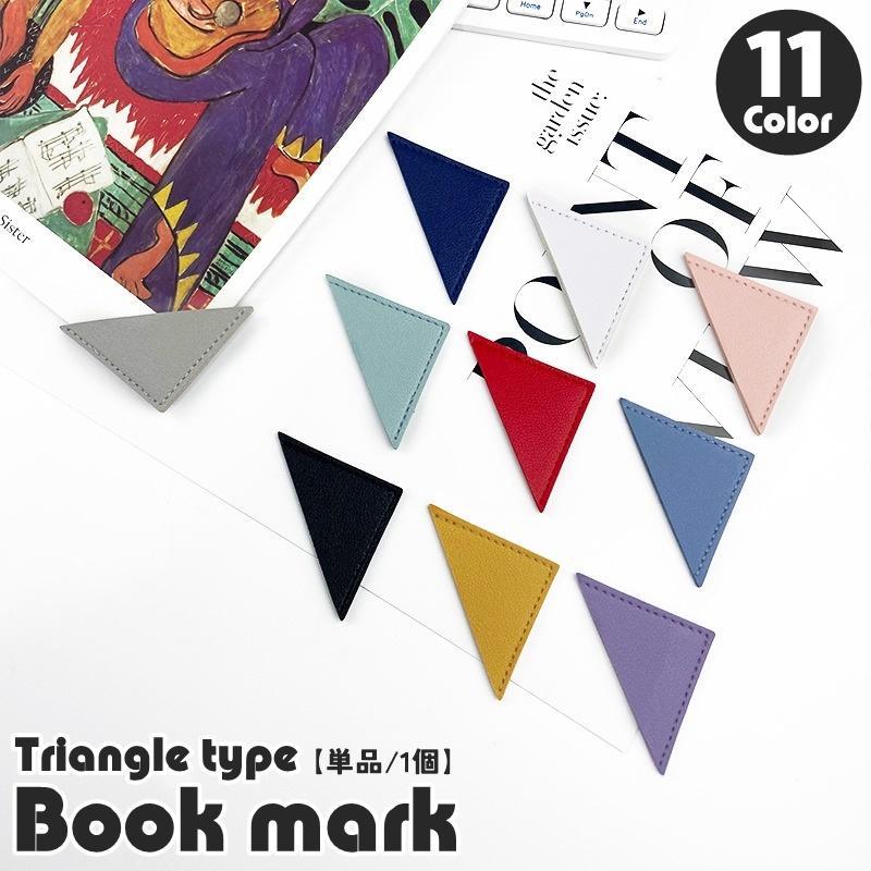 本の読みかけのページに差し込めばお洒落な目印に♪トライアングル形のキュートなブックマーク(単品)です。【サイズについて】画像をご参照ください。【素材について】PU【カラーについて】生産ロットにより柄の出方や色の濃淡が異なる場合がございます。...