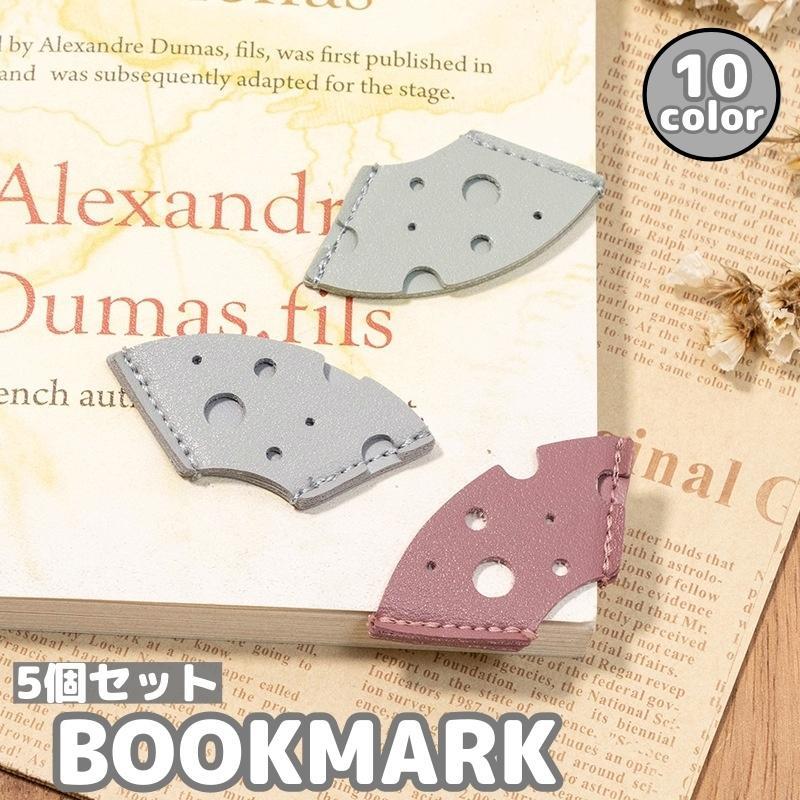 チーズ型がかわいいブックマーク、同色5個セットです。本の隅に挟むだけ◎【サイズについて】画像をご参照ください。【素材について】PUレザー【カラーについて】生産ロットにより柄の出方や色の濃淡が異なる場合がございます。お使いのモニターや撮影時の光の加減などにより画像と実際の商品のカラーが異なる場合もございます。予告なしにカラーやデザインなどの変更がある場合もございます。