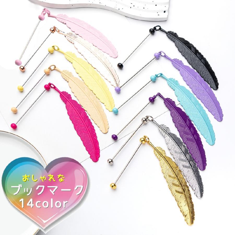 ブックマーク ブックマーカー しおり 栞 雑貨 文房具 本 挟む コンパクト おしゃれ 羽根 ハンドメイド ..