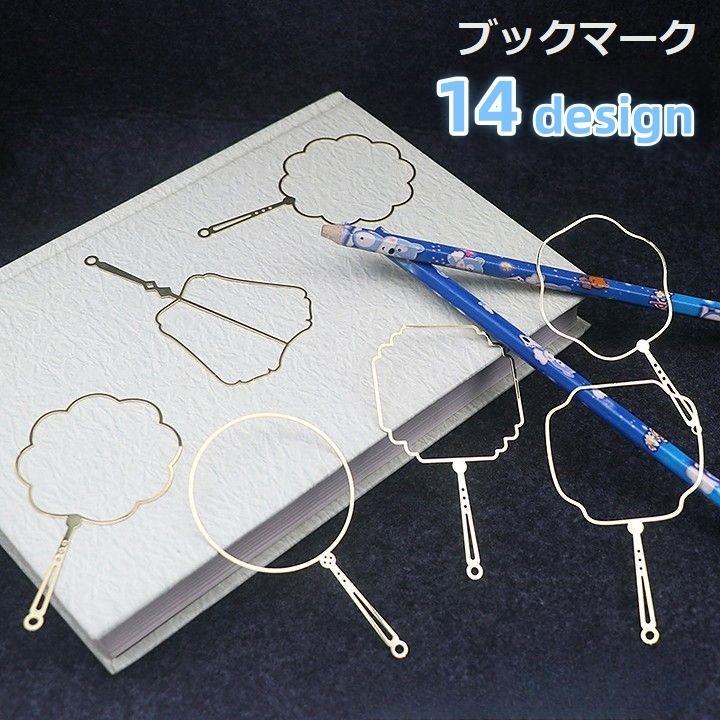 ブックマーク しおり 文具 ステーショナリー 金属製 うちわモチーフ 形 サークル 四角 スクエア 扇形 おしゃれ かわいい 可愛い シンプル 本