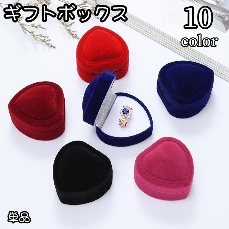 ギフトボックス 単品 ギフトケース ジュエリーボックス プレゼントボックス リング 指輪 贈り物 プレゼント ケース 箱 入れ物