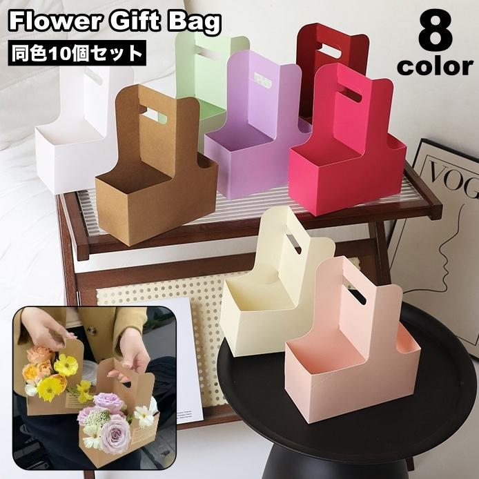 ギフトバッグ 10個セット クラフトバッグ フラワーバッグ 持ち手 ミニ花束 ミニブーケ ドリンクホルダー プレゼント ギフト 贈り物 シンプル ラッ